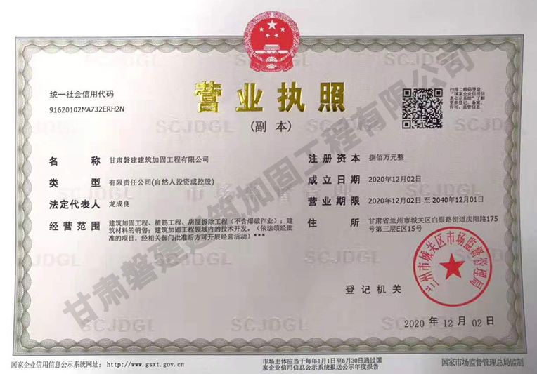 嘉峪关必看！加固公司具备的专业资质证书一览！