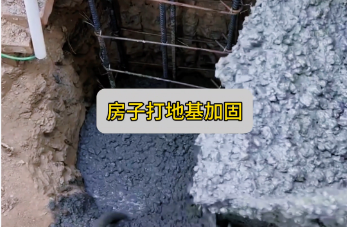 嘉峪关独立地基加固方法 | 自建房必看指南！